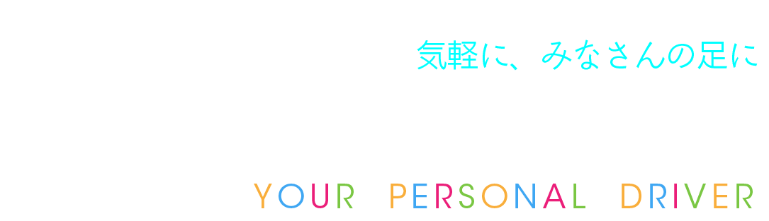 酒田スワンタクシー